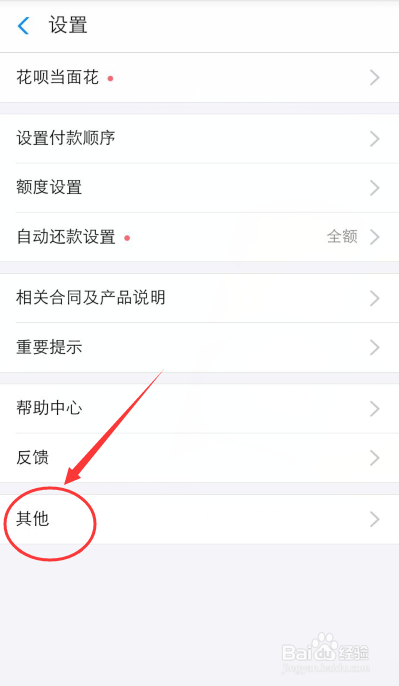 怎么注销支付宝花呗