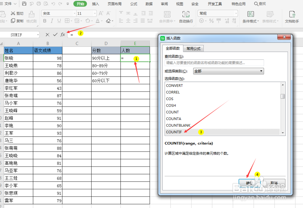 wps的Excel表格中COUNTIF函数的应用