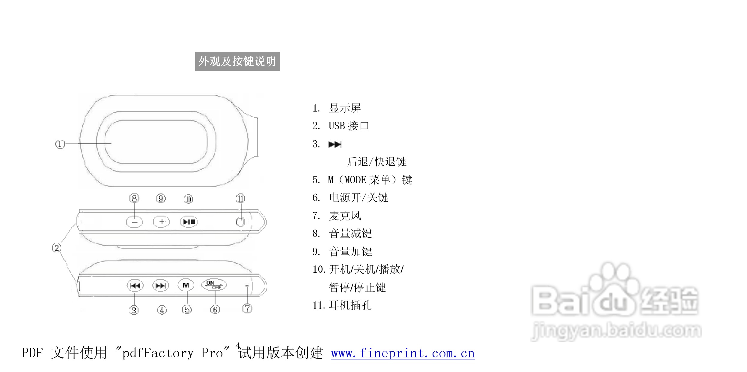 纽曼B19型MP3播放器使用说明书:[1]