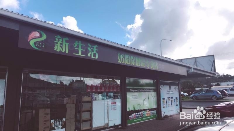 新生活跨境购电商平台介绍