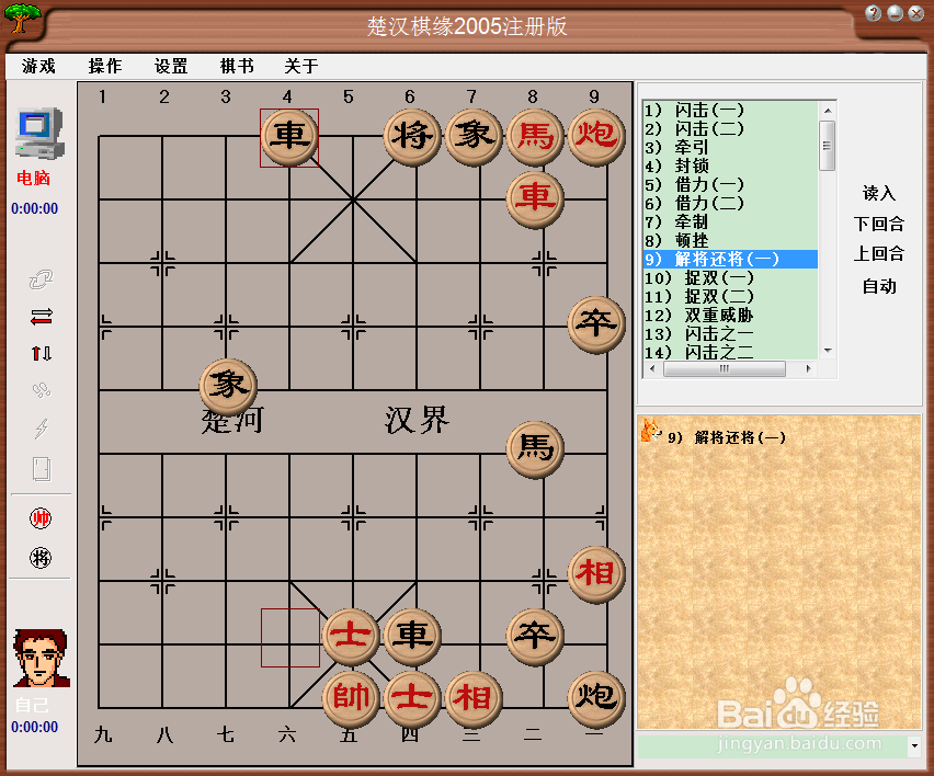 中国象棋基本战术：解将还将（一）