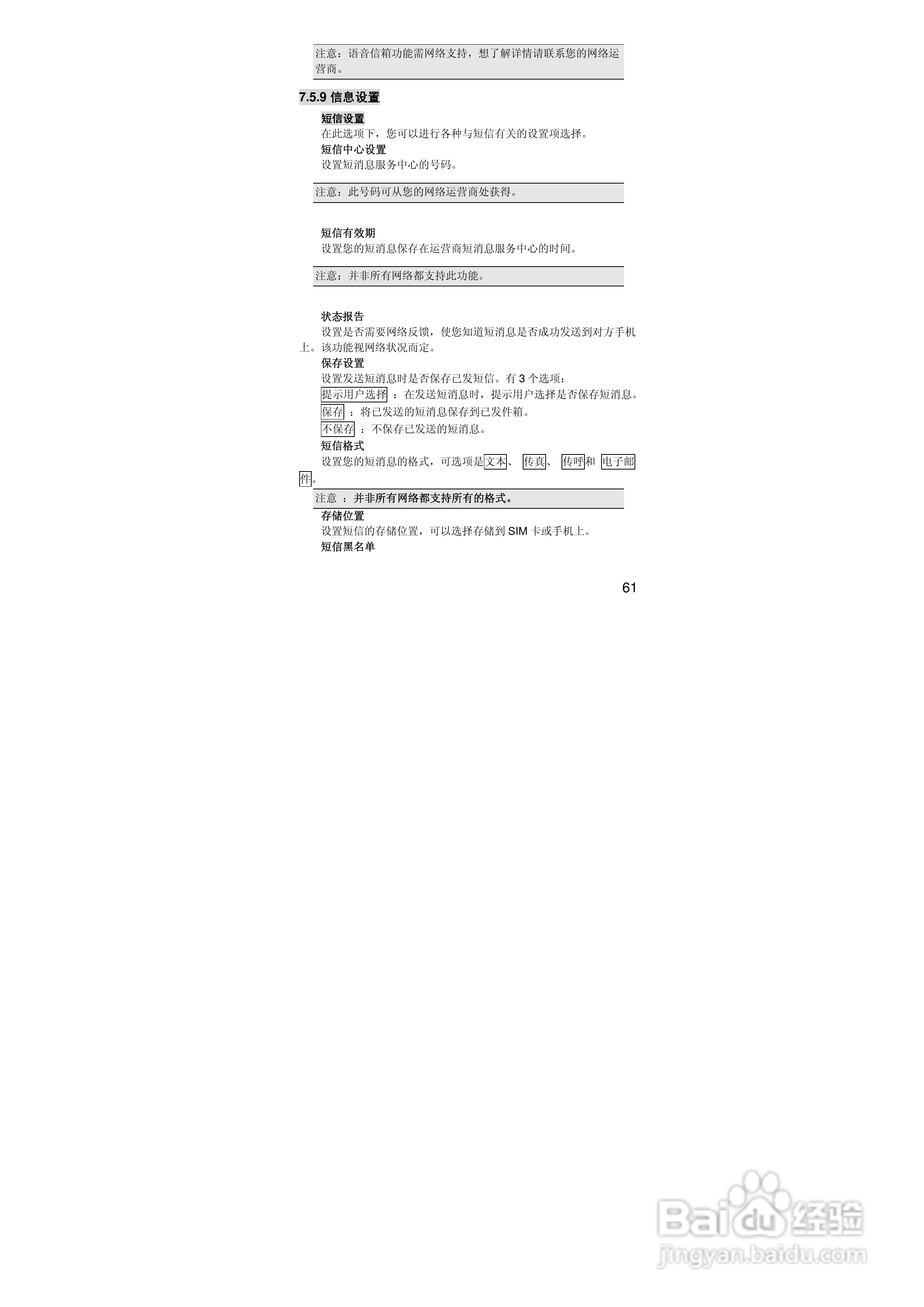 联想i515手机使用说明书:[7]