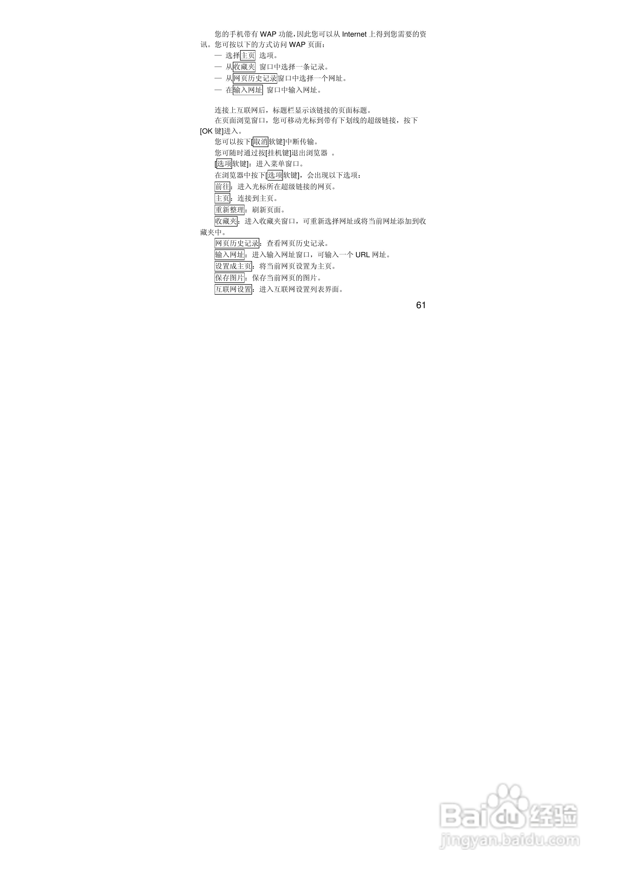 联想i389手机使用说明书:[7]