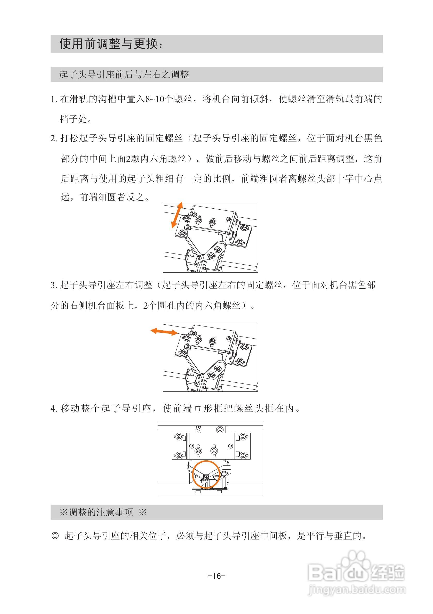 801-C螺丝机说明书:[2]