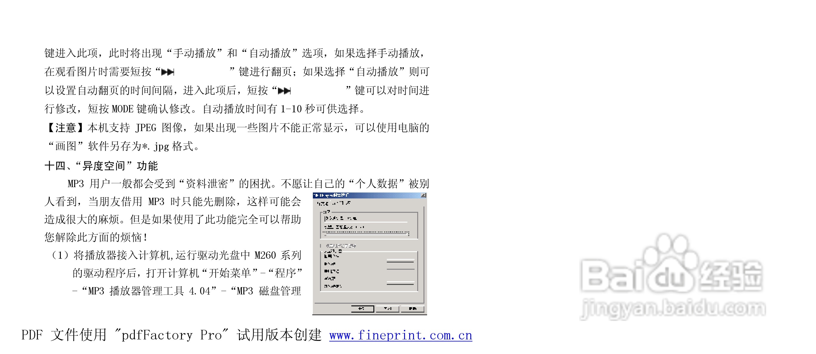 纽曼M260型MP3播放器使用说明书:[2]