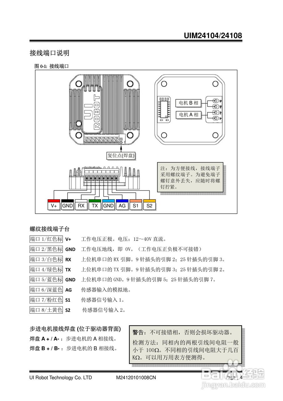 优爱宝UIM24104/24108型串口系列微型智能步进电机驱动:[1]