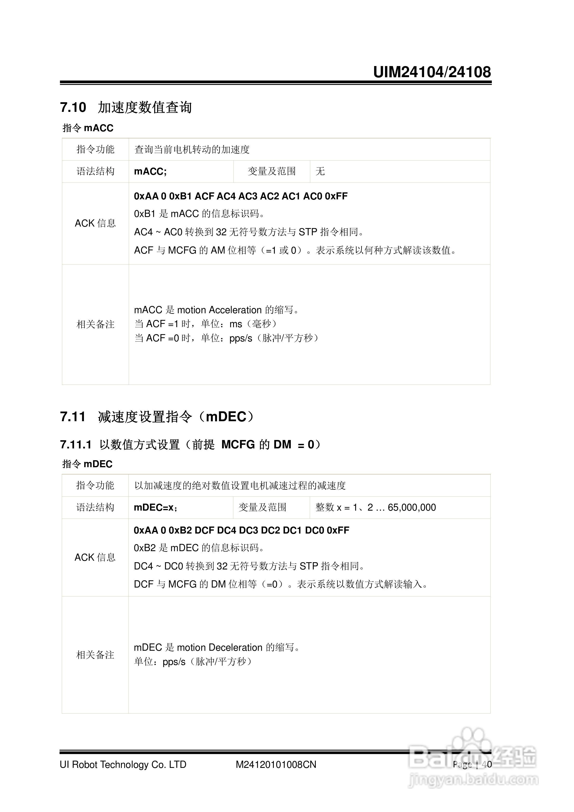 优爱宝UIM24104/24108型串口系列微型智能步进电机驱动:[4]