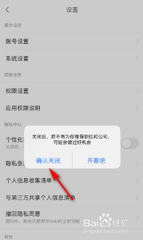 前程无忧个性化推荐怎么关闭