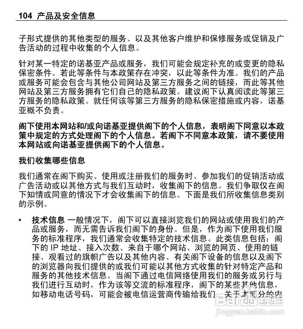 诺基亚X3-00手机使用说明书:[11]