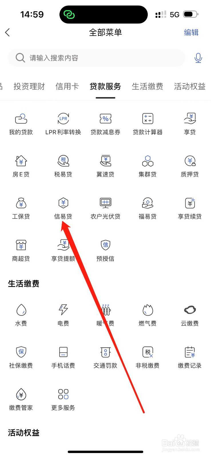河北银行怎么查看信易贷