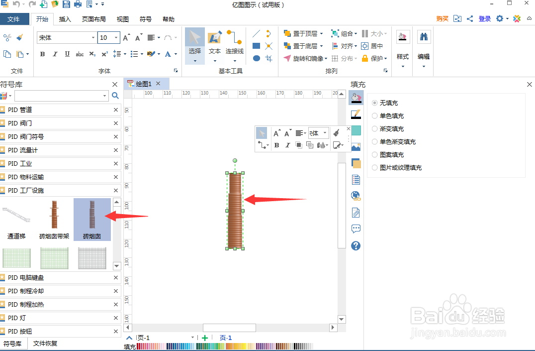 怎样在亿图图示中创建砖烟囱