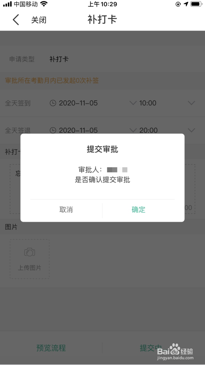 薪人薪事怎么补打卡
