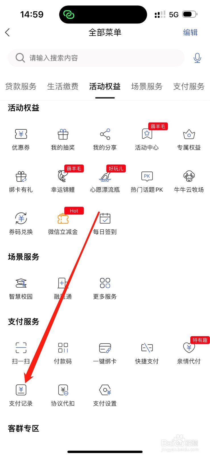 河北银行怎么查看支付记录