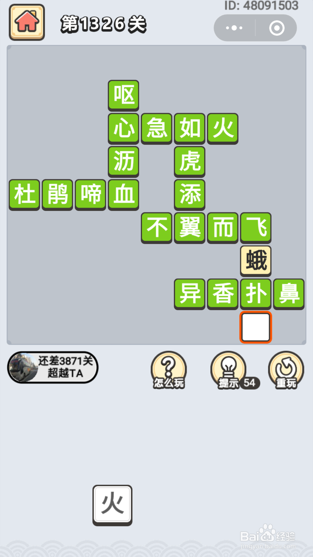 微信成语小秀才第1301关至1340关答案