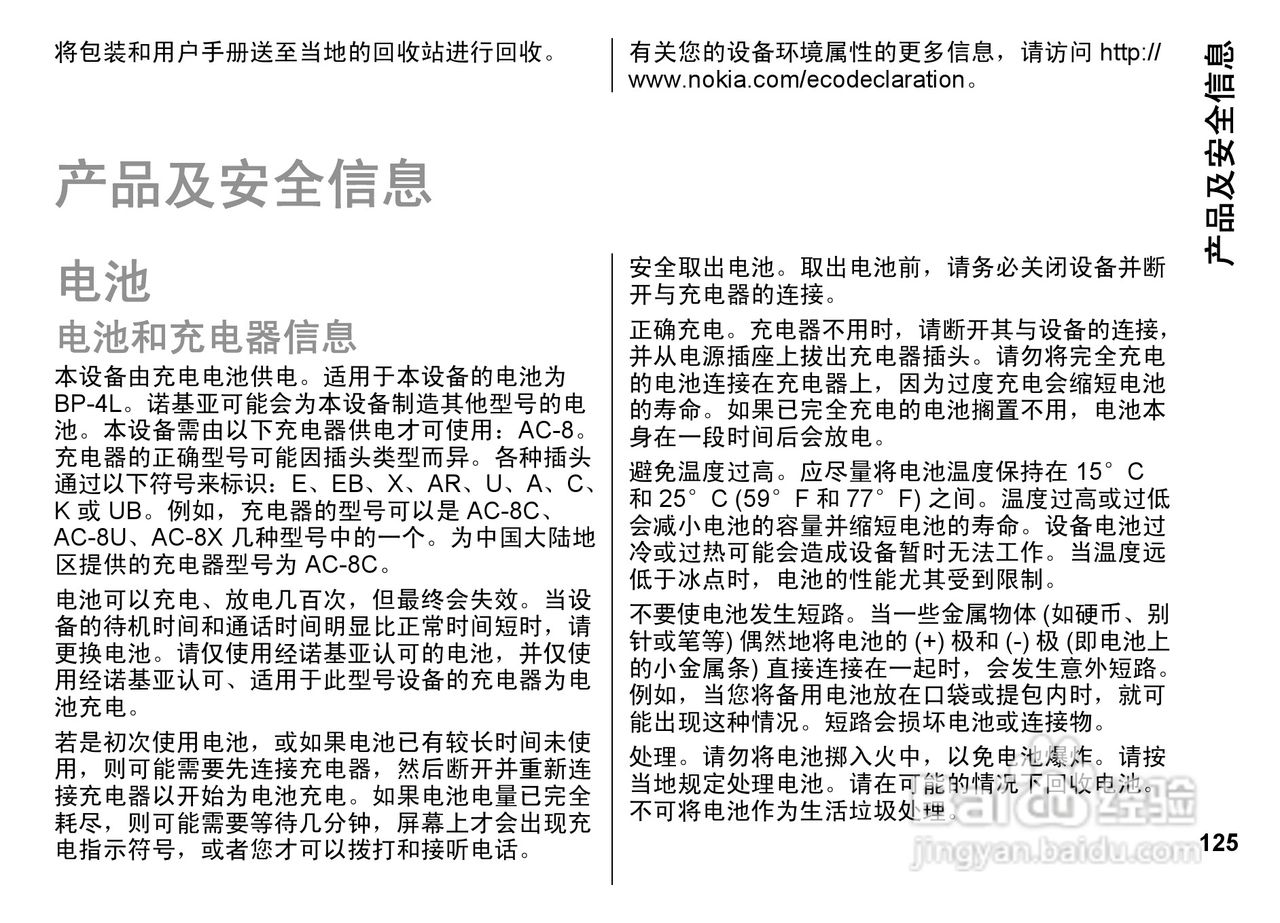 诺基亚E72i手机使用说明书:[13]