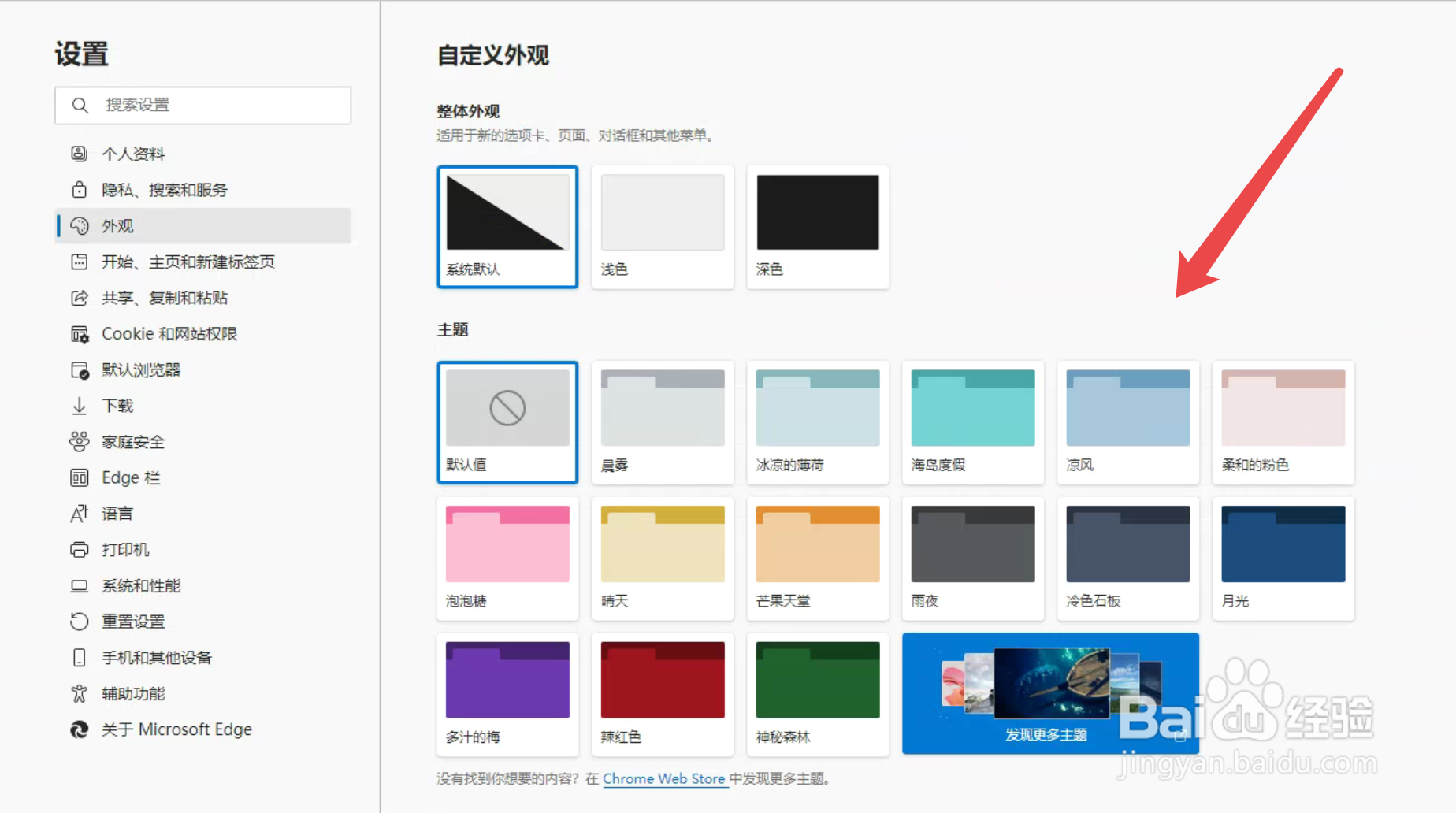 Microsoft Edge如何更换外观主题