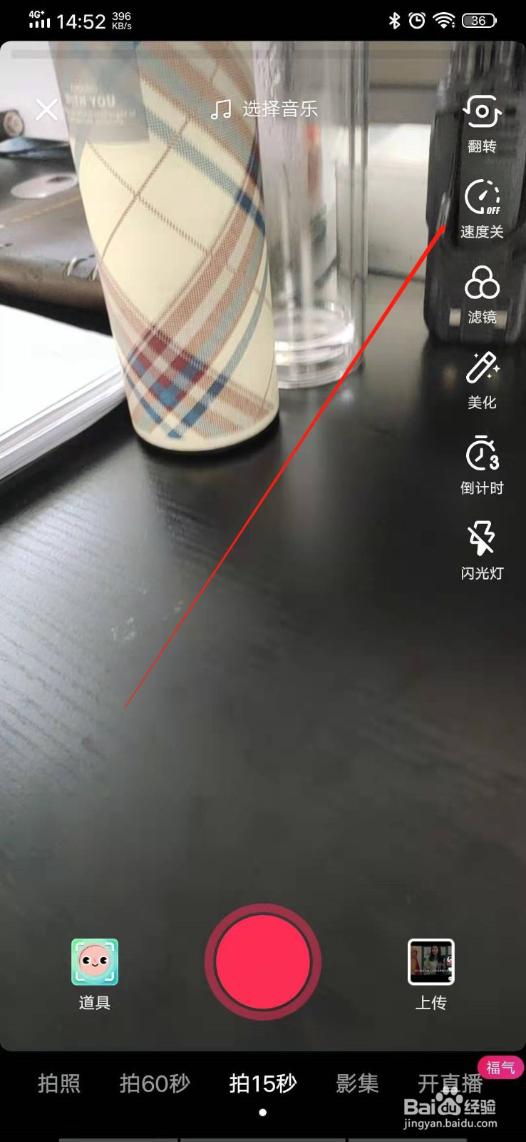 抖音如何拍摄慢动作视频