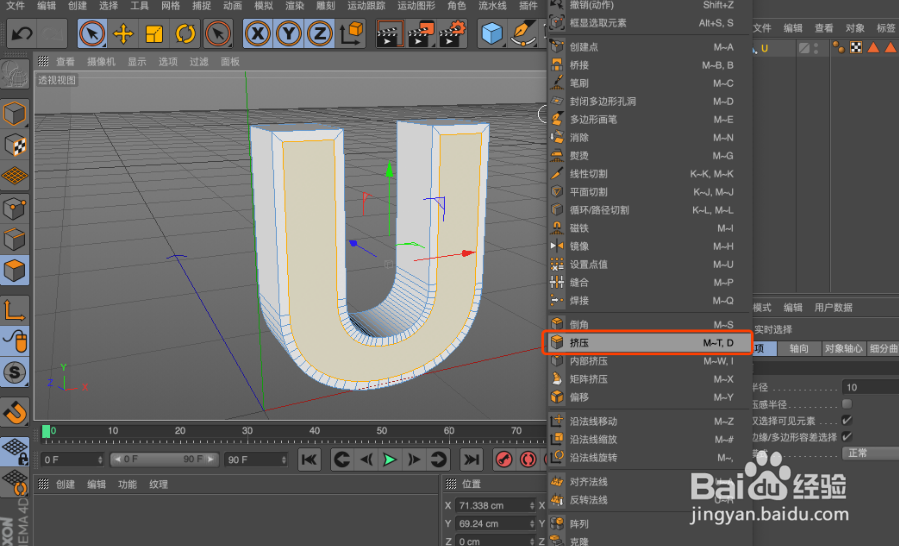 C4D制作霓虹灯立体字