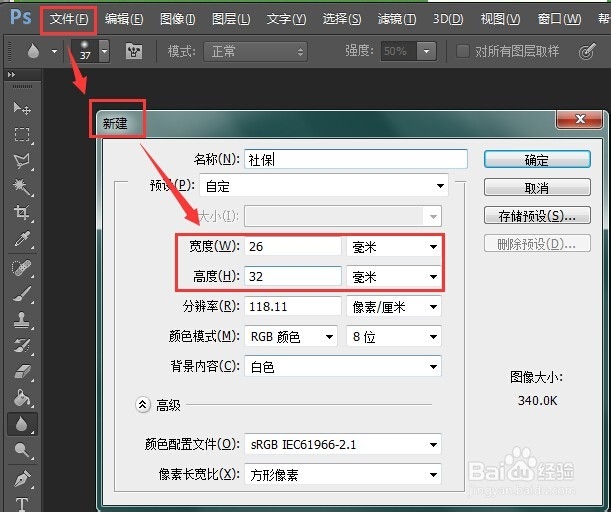 兴趣爱好：[1]PS如何制作社保电子照片