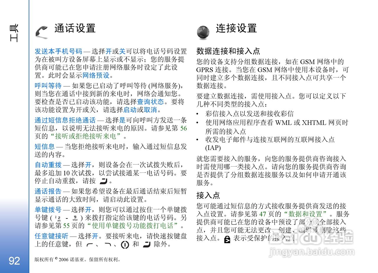 诺基亚N93手机使用说明书:[10]