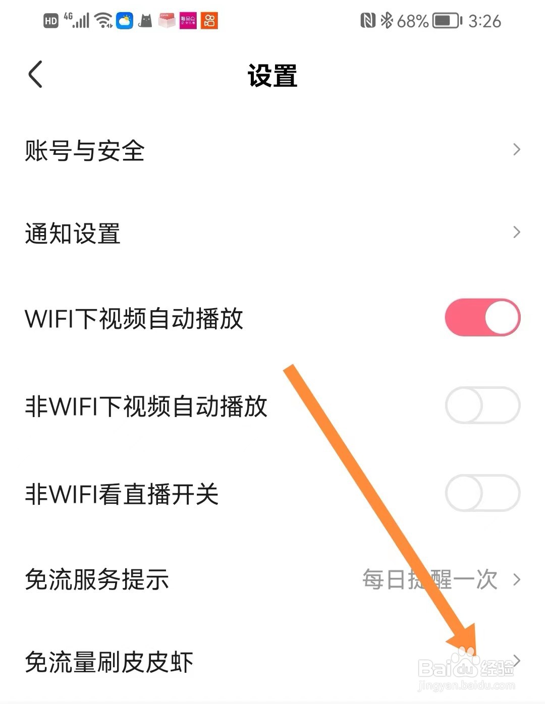 皮皮虾如何打开免流量刷视频