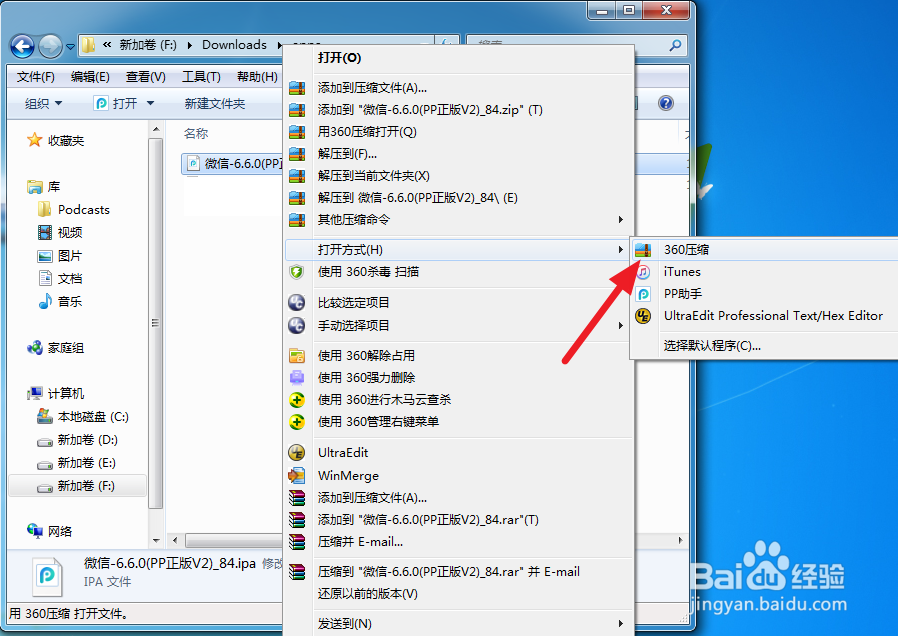 苹果手机怎么更改微信音频视频提示音