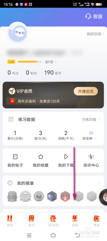 每日瑜伽永久课程怎么兑换