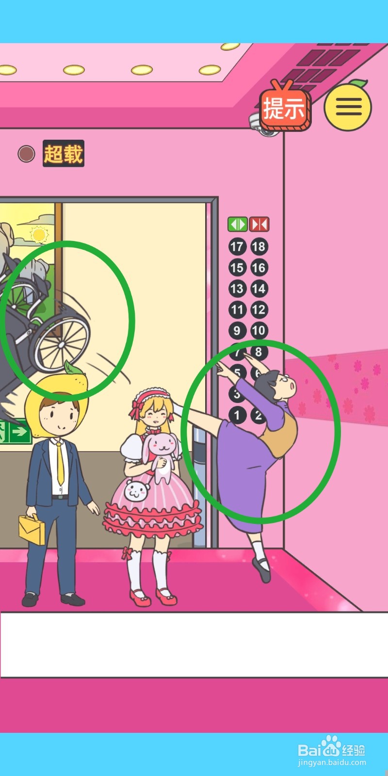 我与兄贵下电梯的二三事：第16关游戏攻略