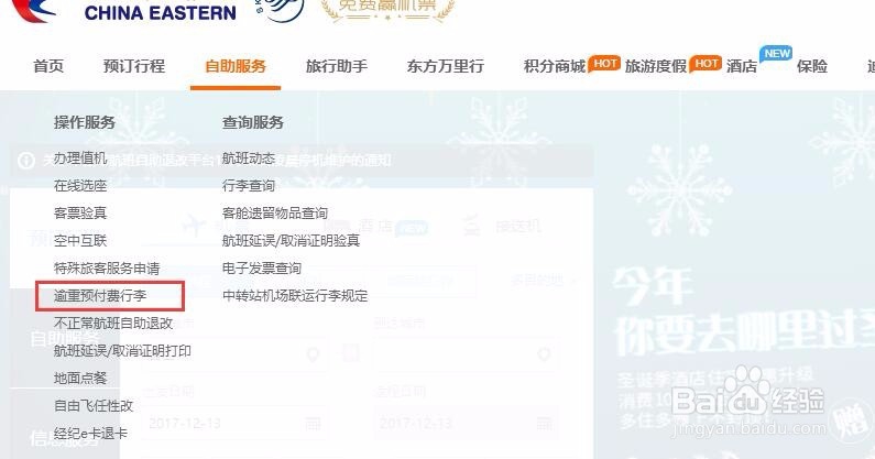 东航不正常航班自助退改办理流程