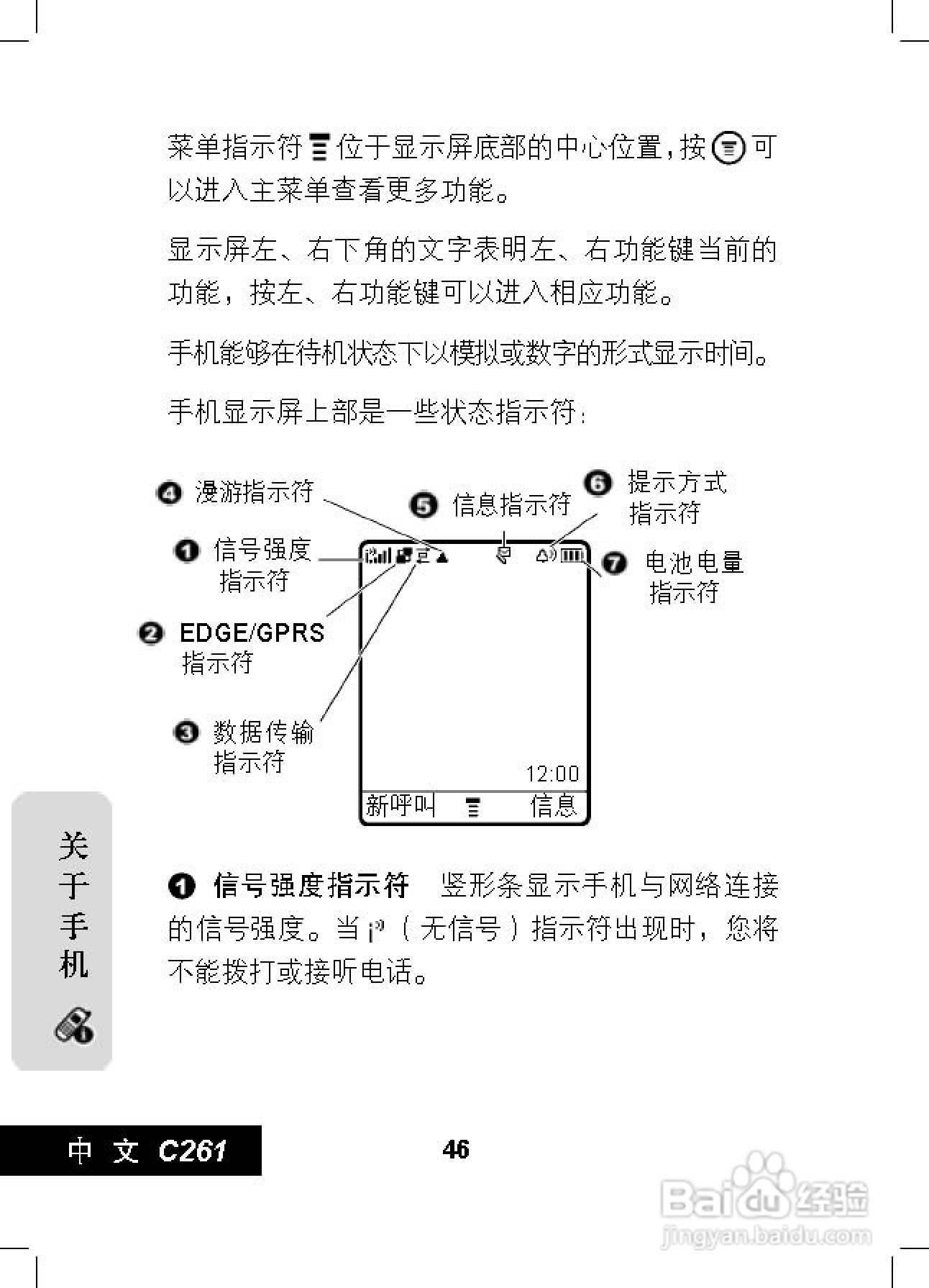 摩托罗拉C261手机使用说明书:[5]