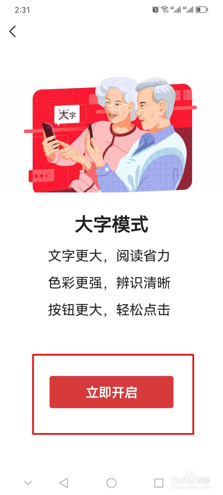 今日头条app怎么开启大字模式？