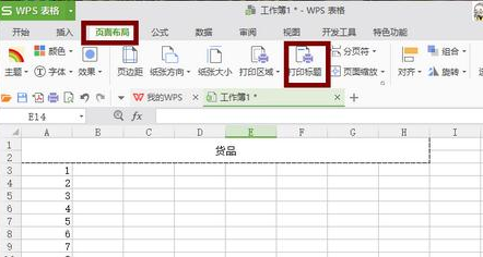 如何设置Excel表头每一页都显示出来