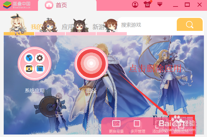 BlueStacks蓝叠怎么删除应用