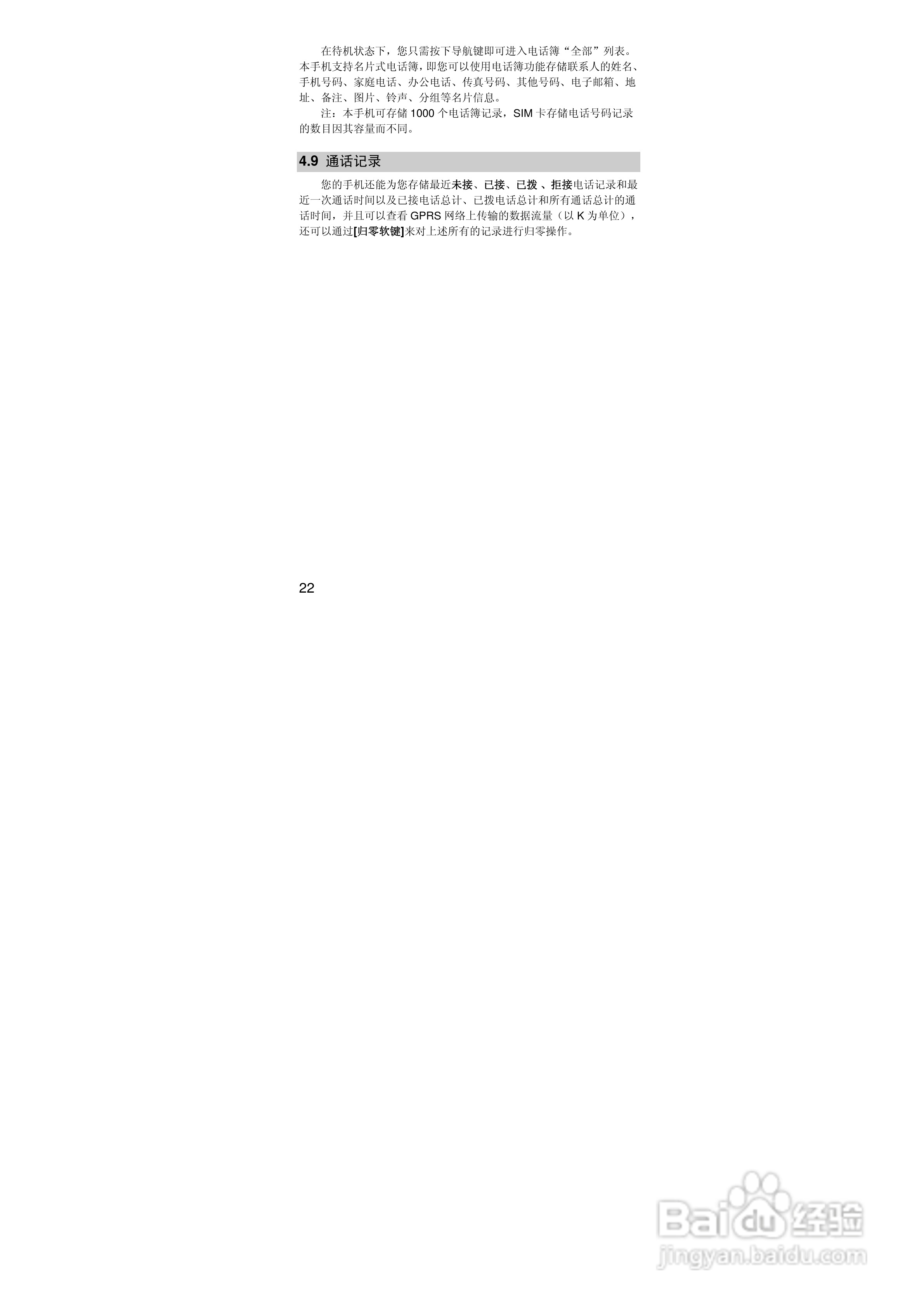 联想S90手机使用说明书:[3]