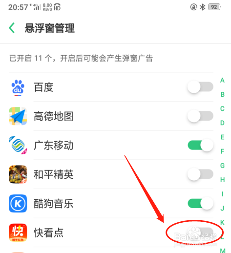 oppo a5手机如何设置快看点软件的悬浮窗管理
