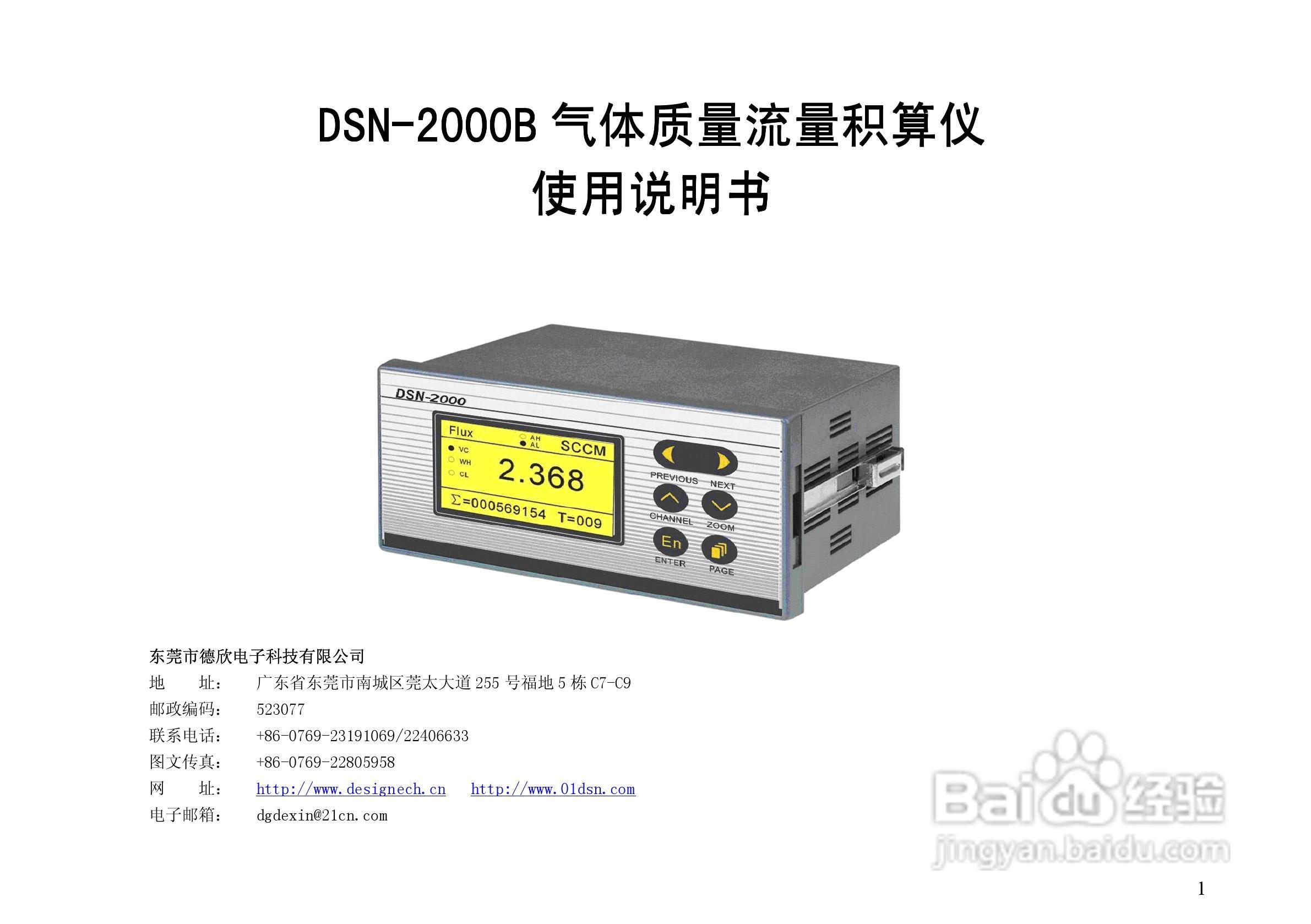 德欣电子DSN-2000B积算仪说明书:[1]