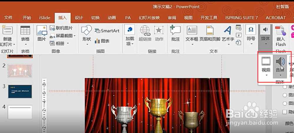 PPT中如何设置背景音乐只在某一页生效
