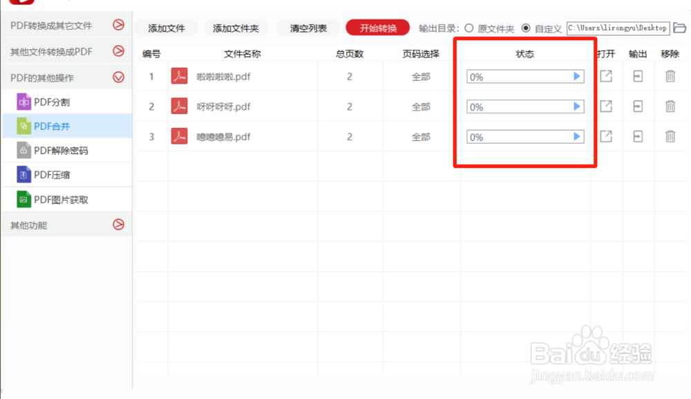 打开Pdf合并的正确方式