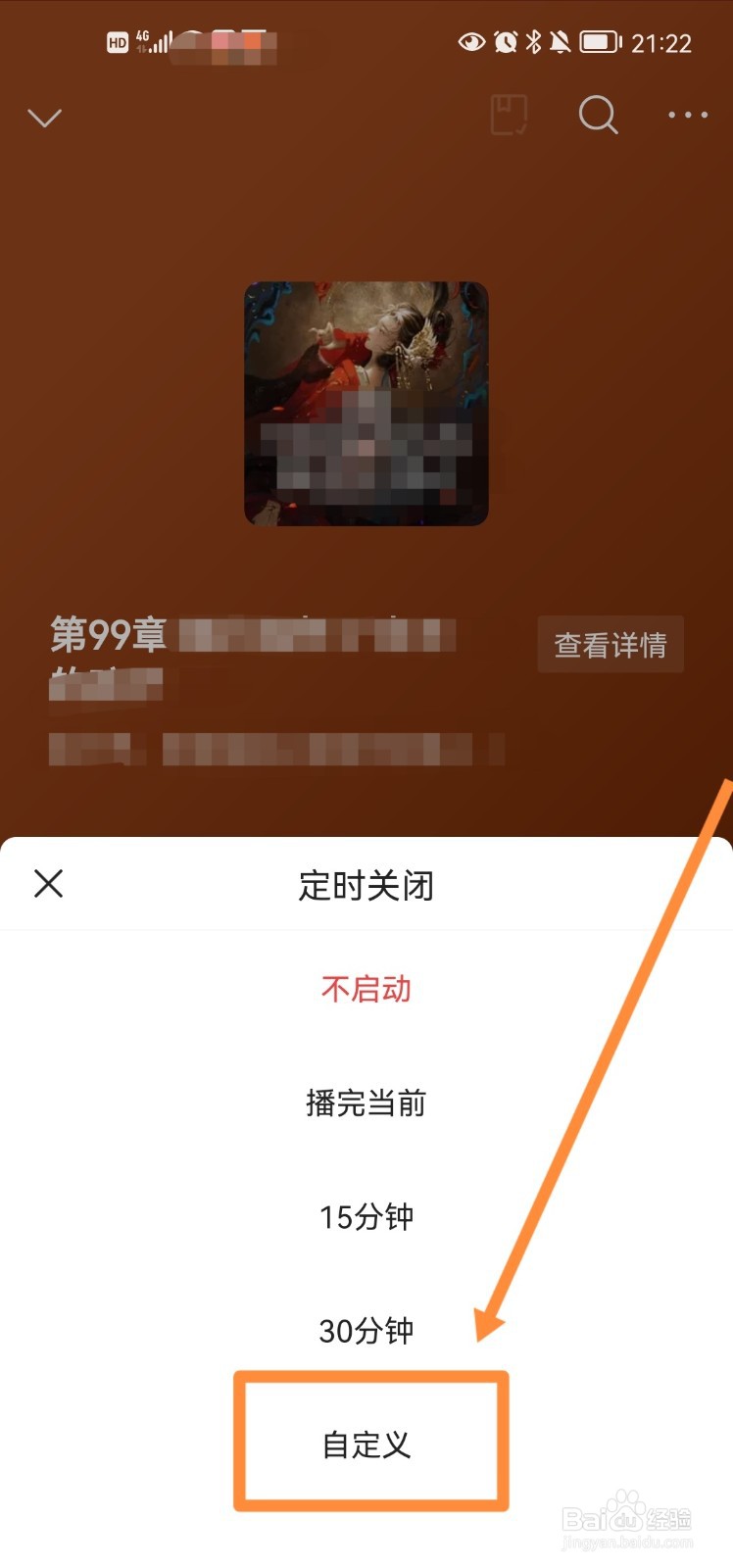今日头条app听书怎么设置定时