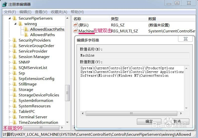 如何限制对注册表的远程访问