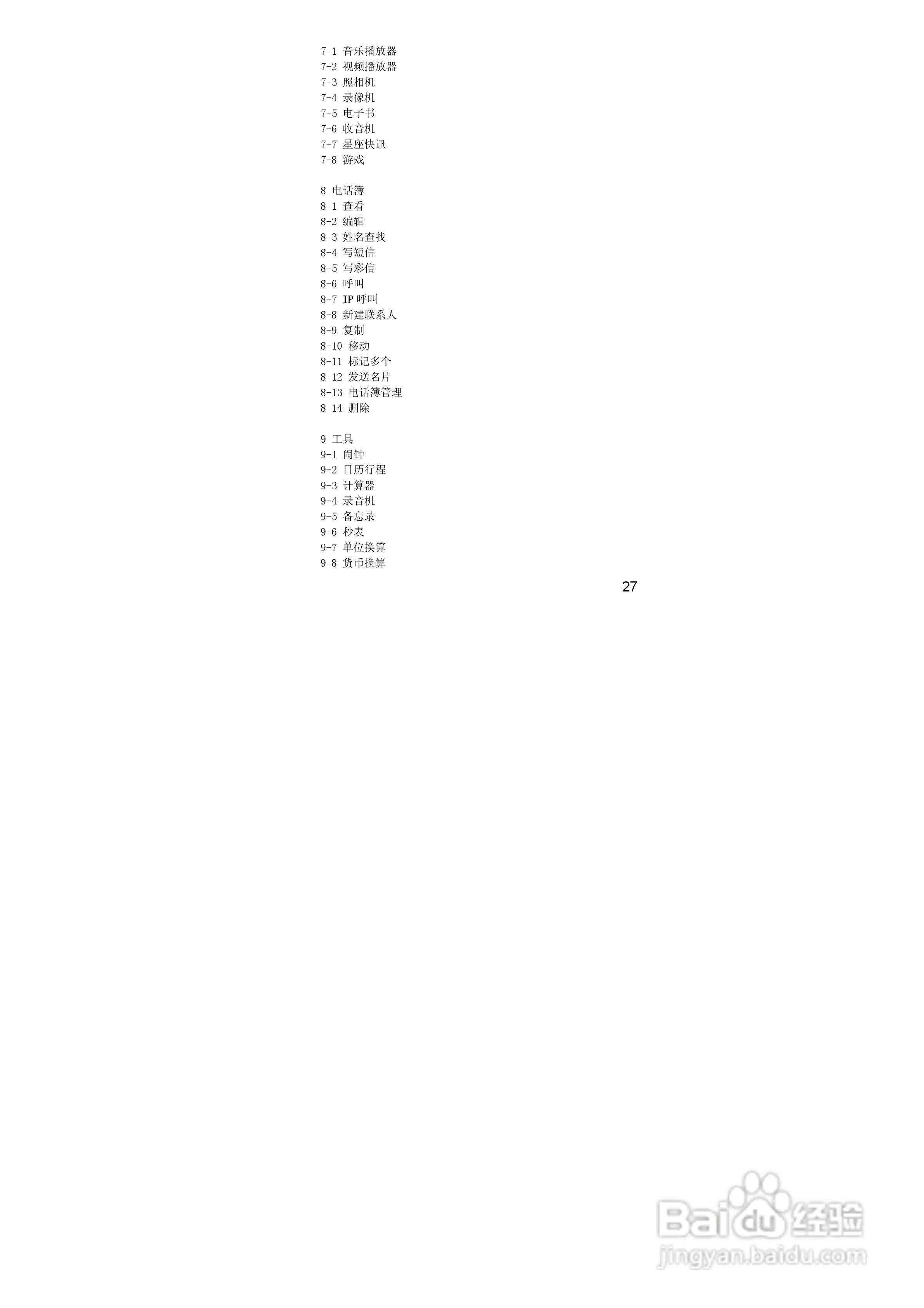 联想S610手机使用说明书:[3]