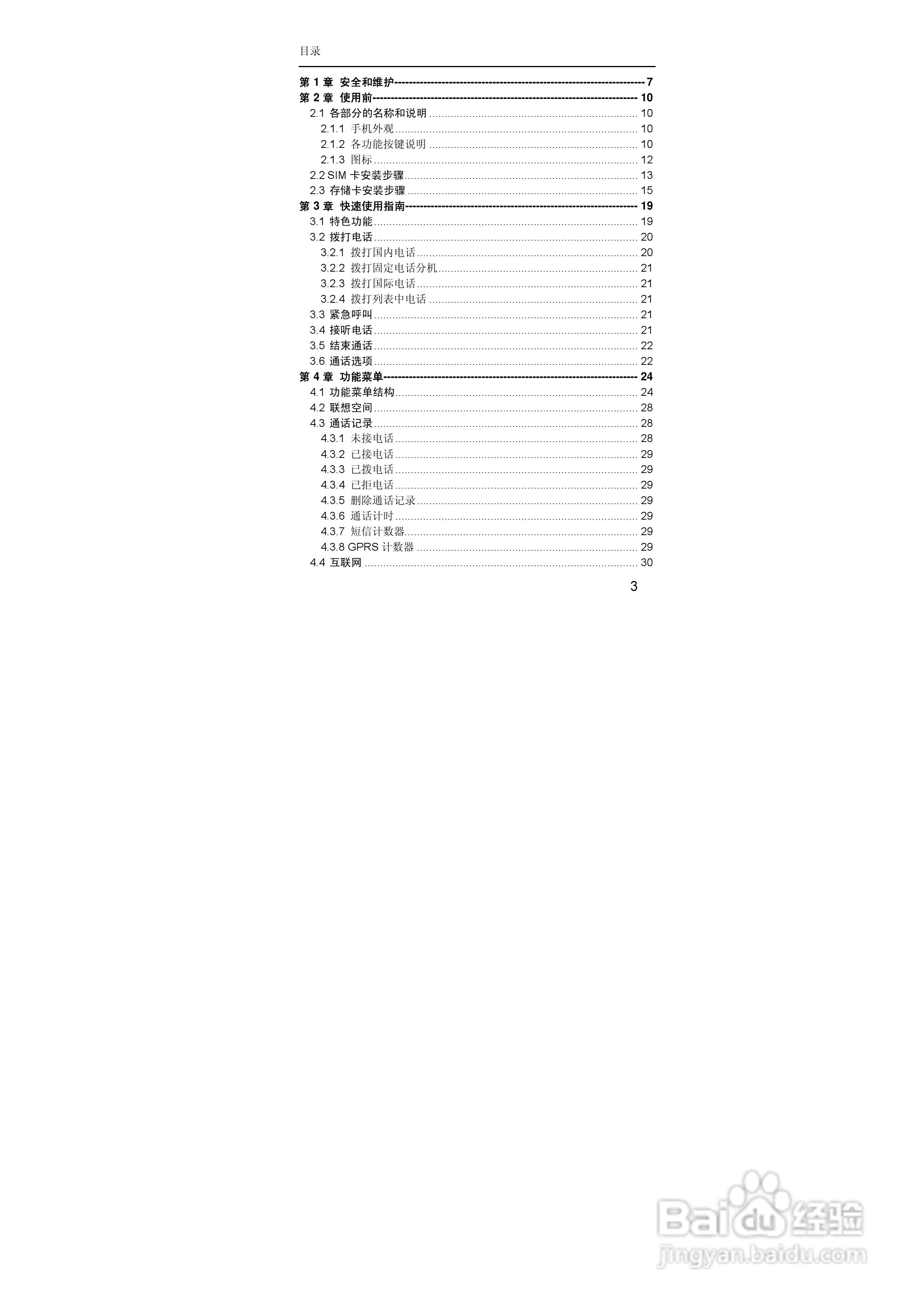 联想S610手机使用说明书:[1]