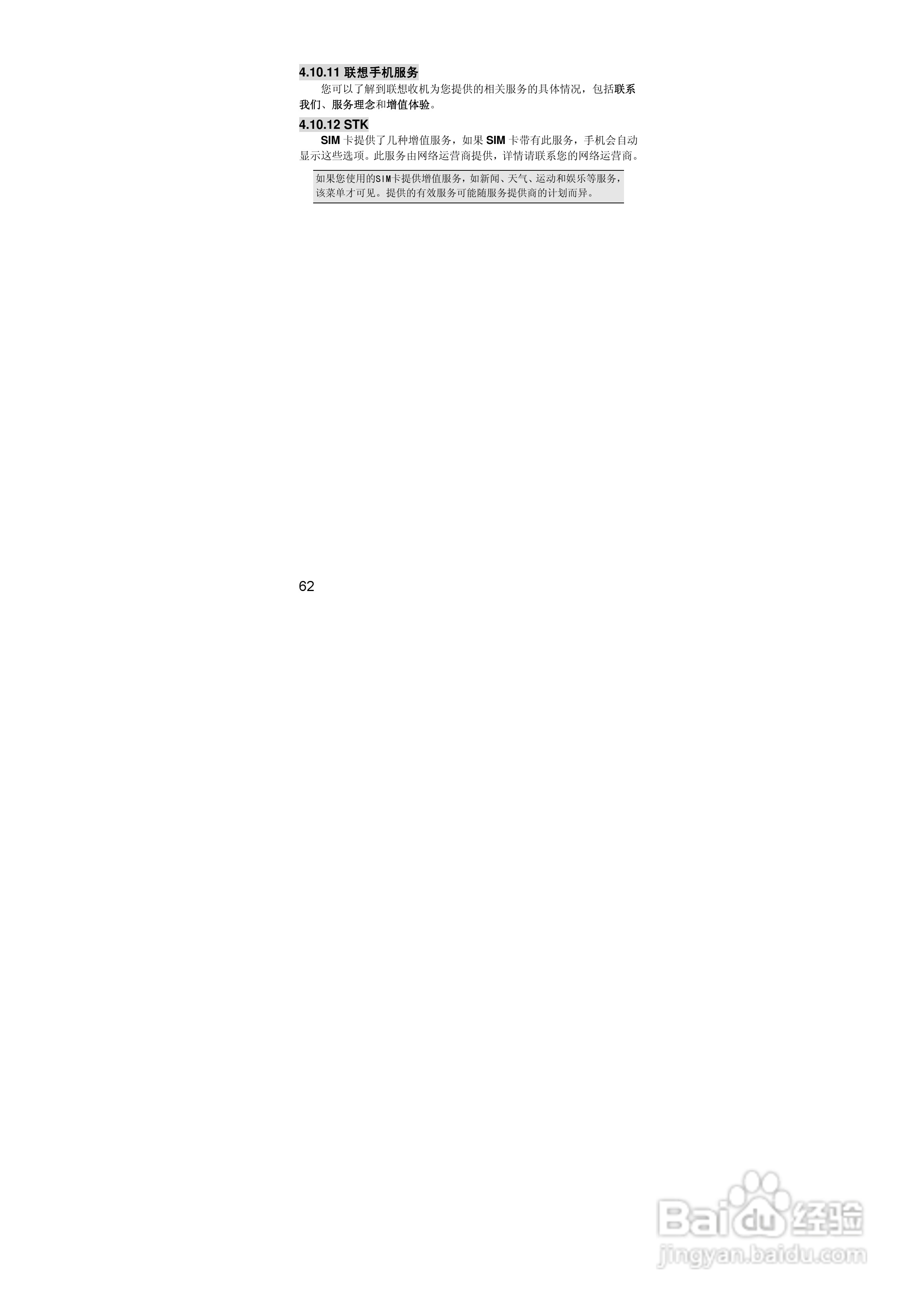联想S610手机使用说明书:[7]