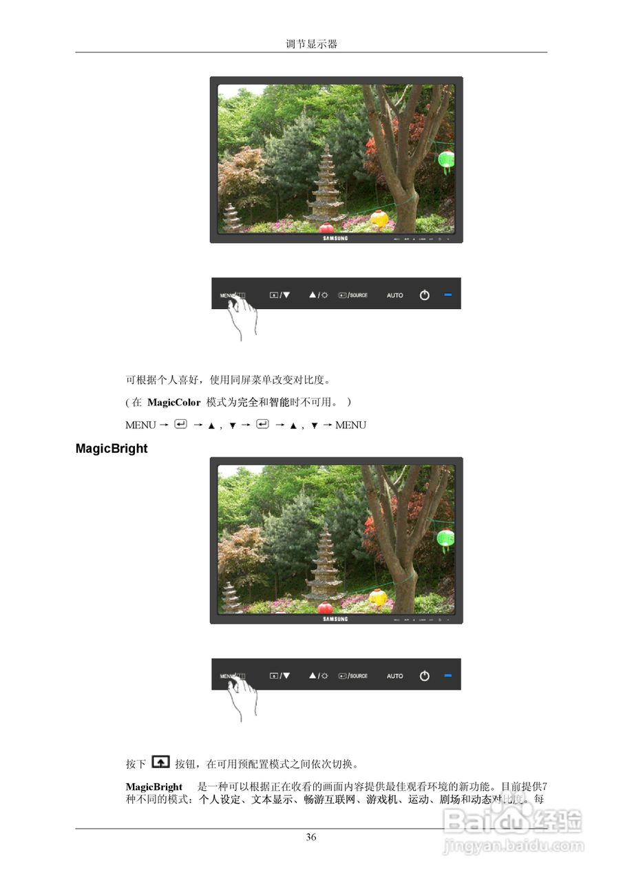 三星2443BW液晶显示器使用说明书:[4]