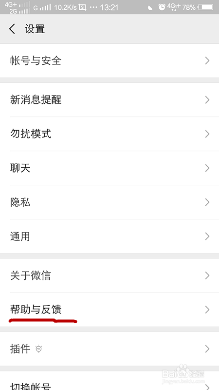 微信如何恢复删除的聊天记录？