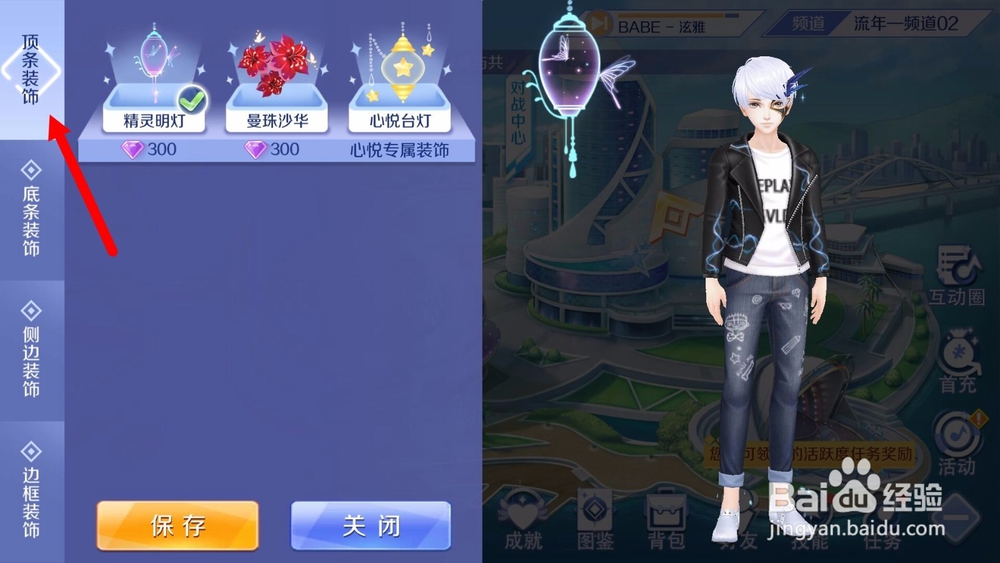 炫舞手游如何更改名片装饰?