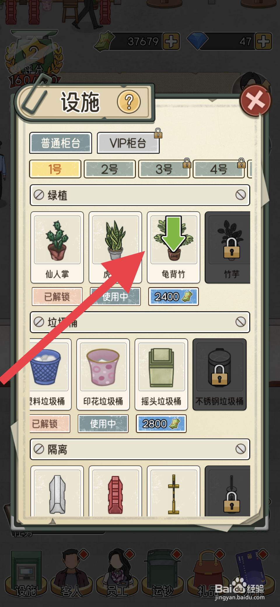 我的亿万富翁之路在哪解锁龟背竹