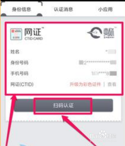 如何通过微信来申领的电子身份证呢？