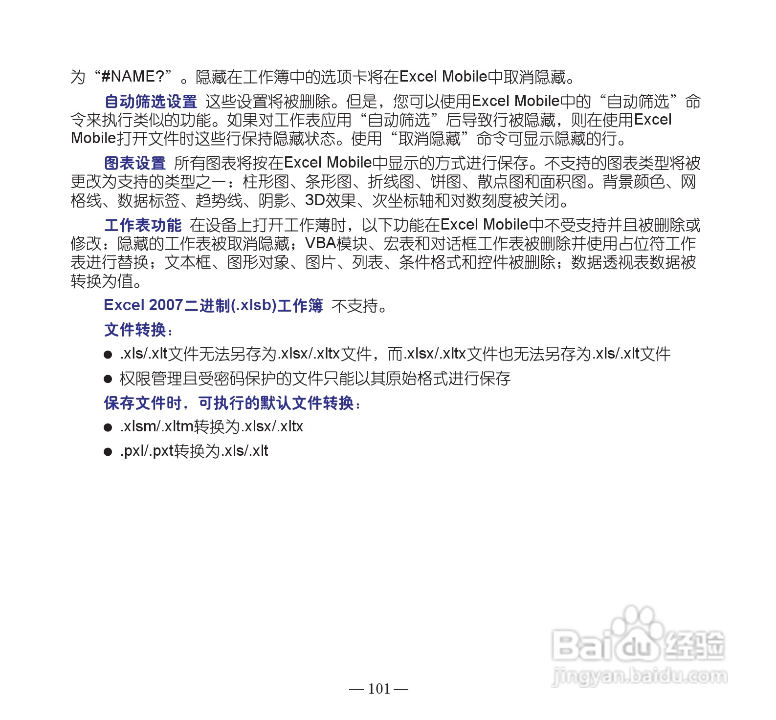 多普达P860手机使用说明书:[11]