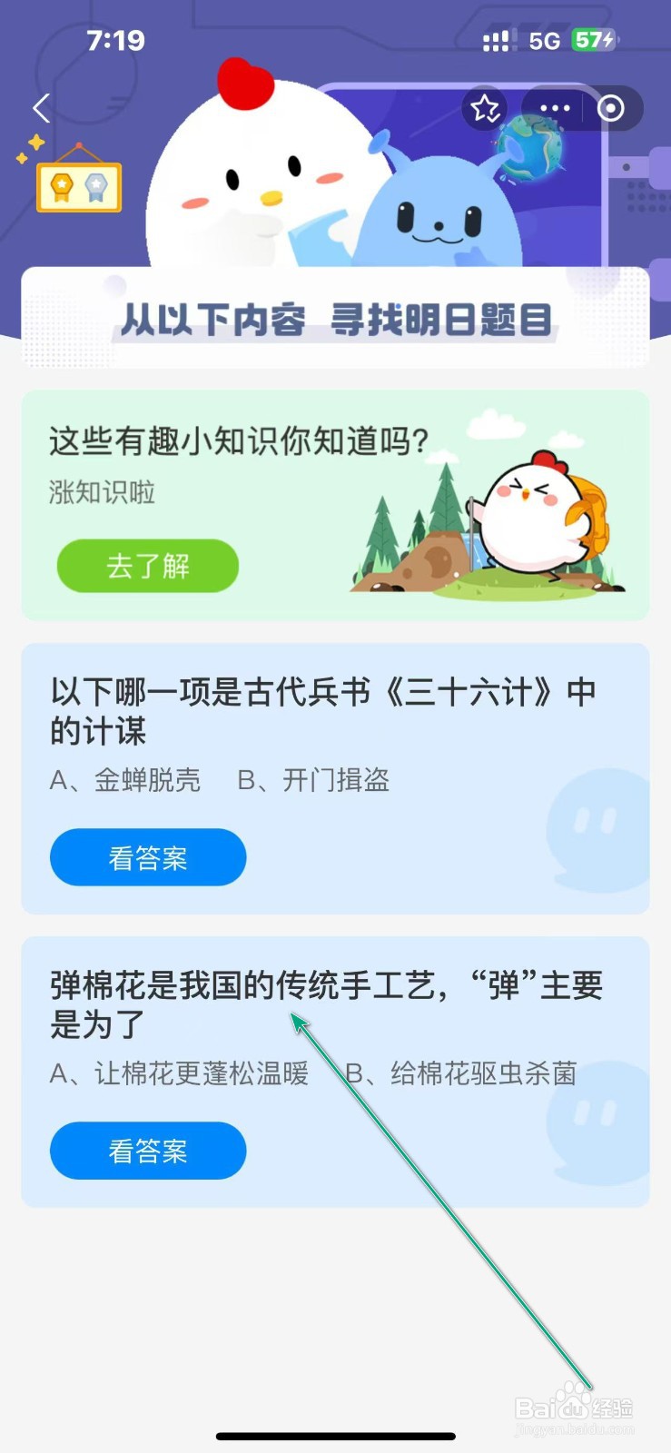 蚂蚁庄园11.28答案弹棉花，“弹”主要是为了？